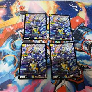 【追跡あり】天命龍装 ホーリーエンド/ナウ・オア・ネバー　4枚