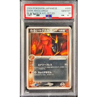 [PSA10 certified] Bad Magcargo [-] {005/020} 1枚