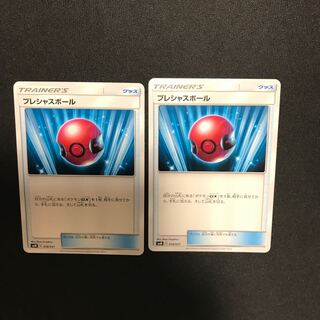 プレシャスボール　×2