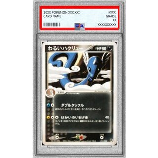 〔PSA10鑑定済〕わるいハクリュー【-】{012/020} 1