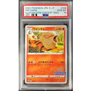 〔PSA10鑑定済〕ウインディ【P】{338/S-P} 1枚