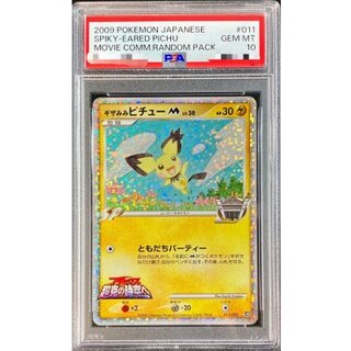 〔※状態難/PSA10鑑定済〕ギザみみピチューM【-】{011/022} 1枚
