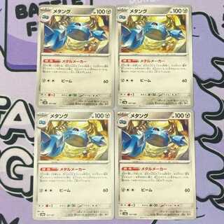 メタング 107/187 4枚