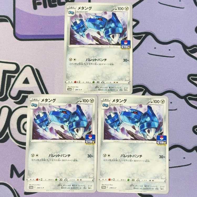 Metang Promo Card Pack #11 PROMO 299/S-P 3枚