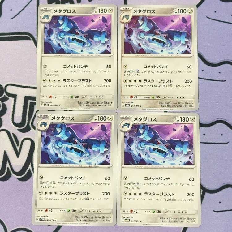 Metagross U 048/071 4枚