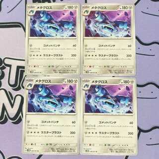 Metagross U 048/071 4枚