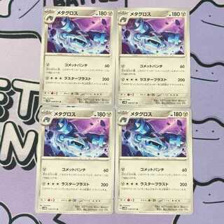 Metagross U 048/071 4枚