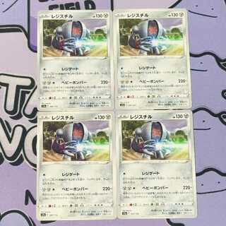 レジスチル 097/172 4枚