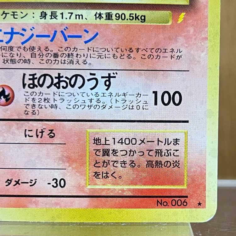 Charizard LV.76 No.006 star mark, replace please, Pokémon card game, Pokémon card game, old back 1枚
