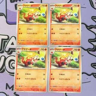 Achigeta C 019/073 4枚