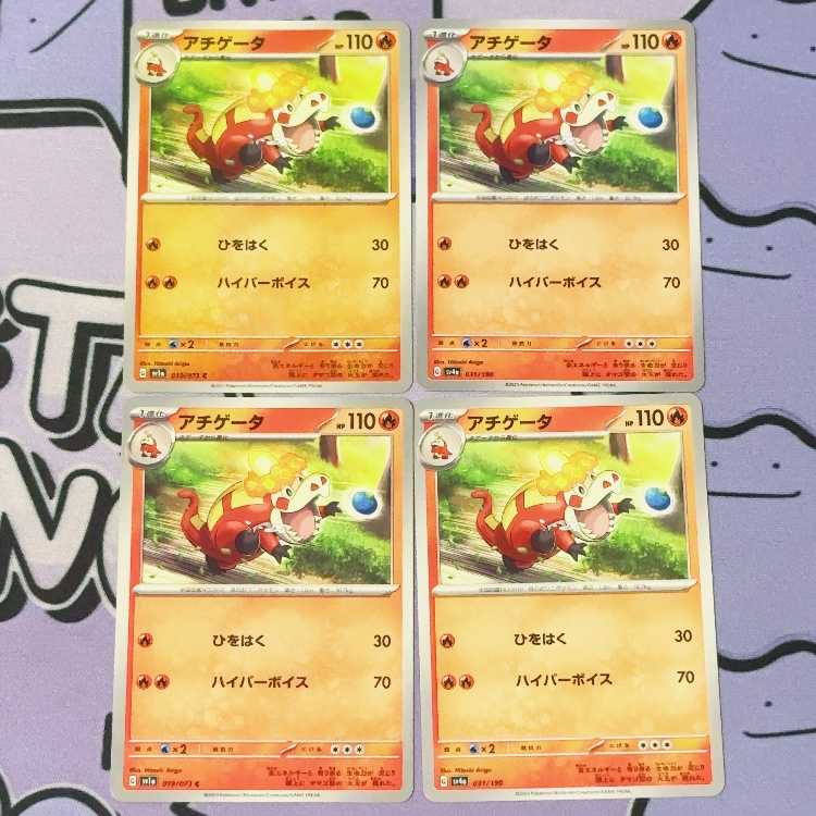 Achigeta 031/190 4枚