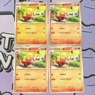 Achigeta 031/190 4枚