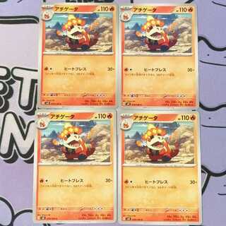 Achigeta C 018/106 4枚