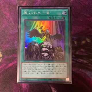 禁じられた一滴 SR