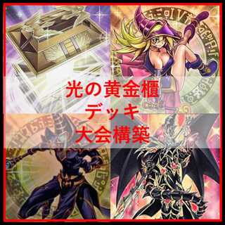 Yu-Gi-Oh! Deck Golden Chest of Light Deck Black Magician Girl [04524]. 1枚