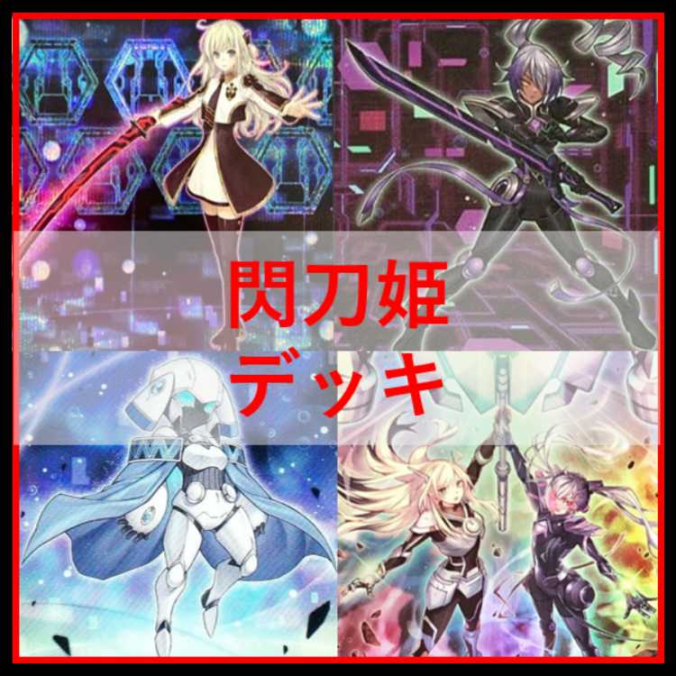 遊戯王　デッキ　閃刀姫　エンゲージ・ゼロ　アマツ　カメリア　[04523] 1枚