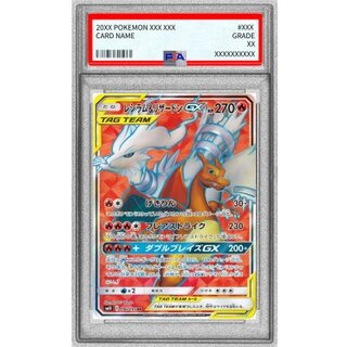 〔PSA9鑑定済〕レシラム＆リザードンGX【SR】{096/095} 1枚