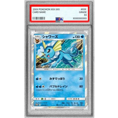 〔PSA10鑑定済〕シャワーズ【P】{275/SM-P} 1枚