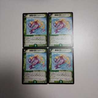 豊穣の祈りマナーン 4枚セット