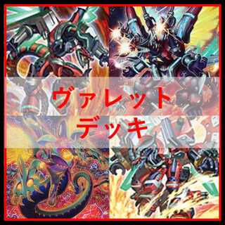 Yu-Gi-Oh Deck Valet Topologic Valerado [04520]. 1枚