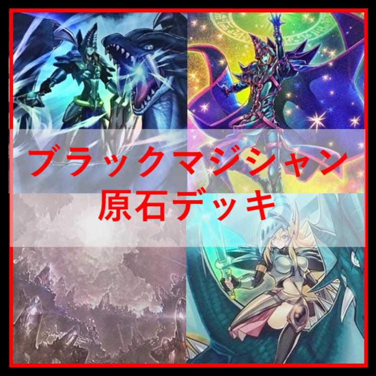 Yu-Gi-Oh! Deck Gemstone Black Magician Gemstone Imperial Vein [04519]. 1枚