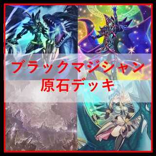 Yu-Gi-Oh! Deck Gemstone Black Magician Gemstone Imperial Vein [04519]. 1枚