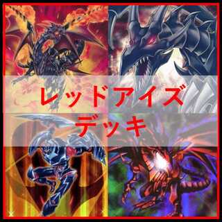 Yu-Gi-Oh! Deck Crimson Eyes Red Eyes Metal MetalFire Dragon Black Fire Dragon [04510]. 1枚