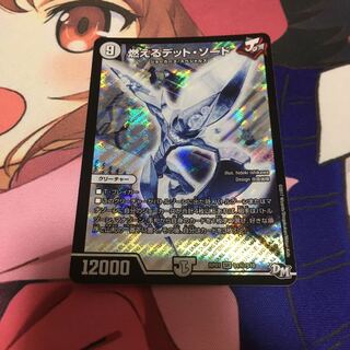 燃えるデット・ソード シークレット