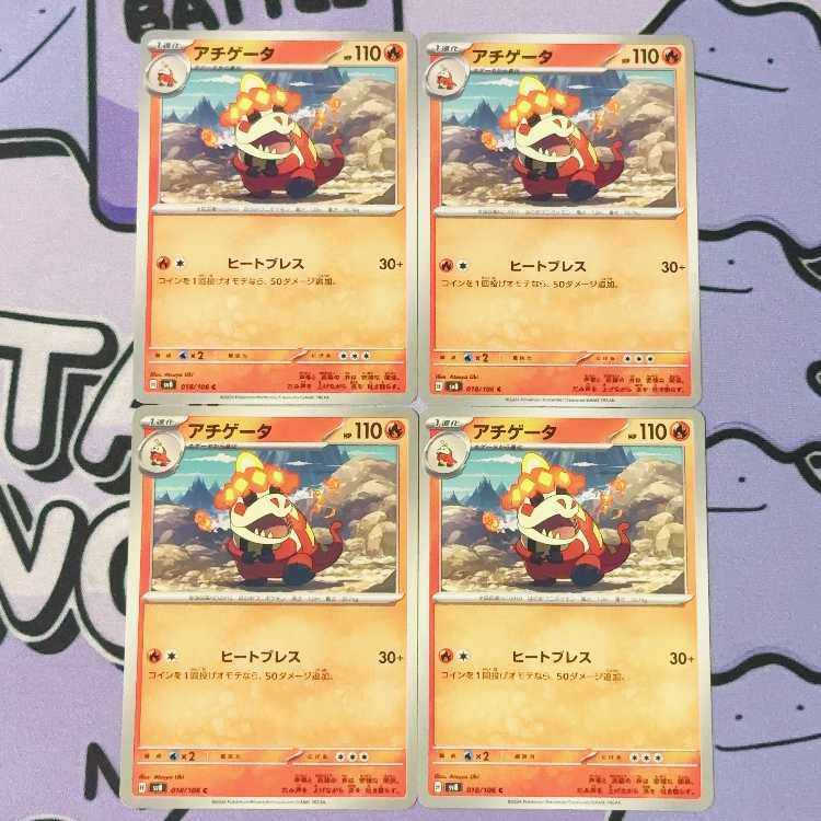 Achigeta C 018/106 4枚