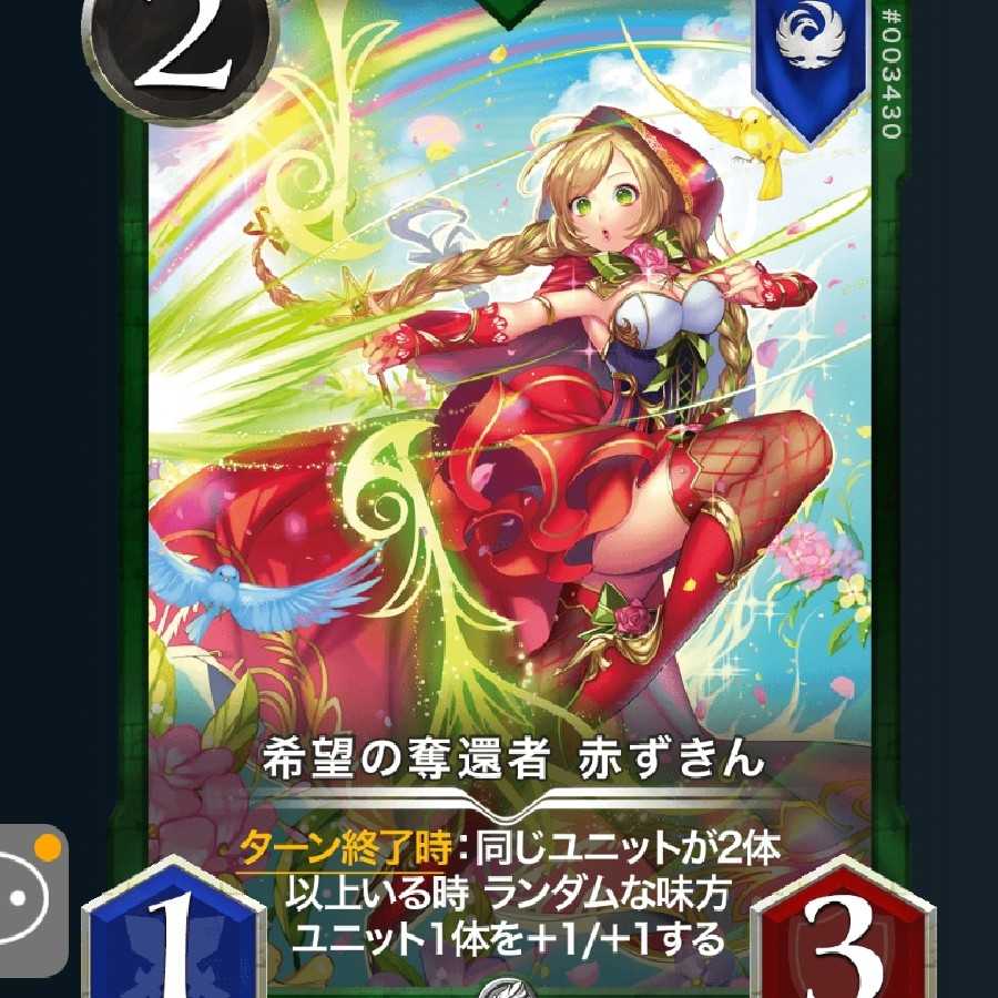 希望の奪還者 赤ずきん