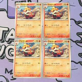 Achigeta C 018/106 4枚