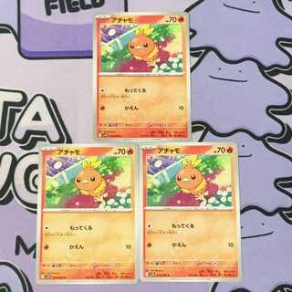 アチャモ C 018/098 3枚