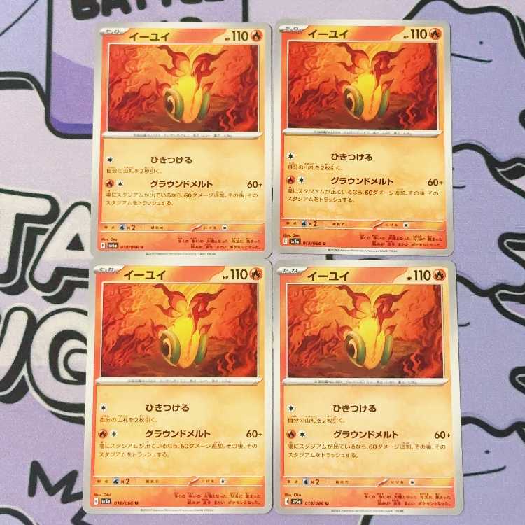 イーユイ U 018/066 4枚