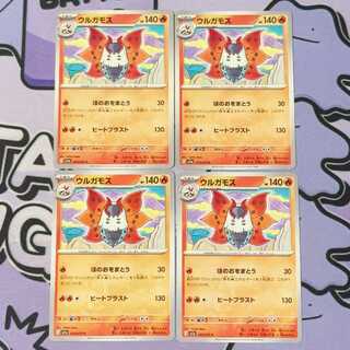 ウルガモス C 013/073 4枚