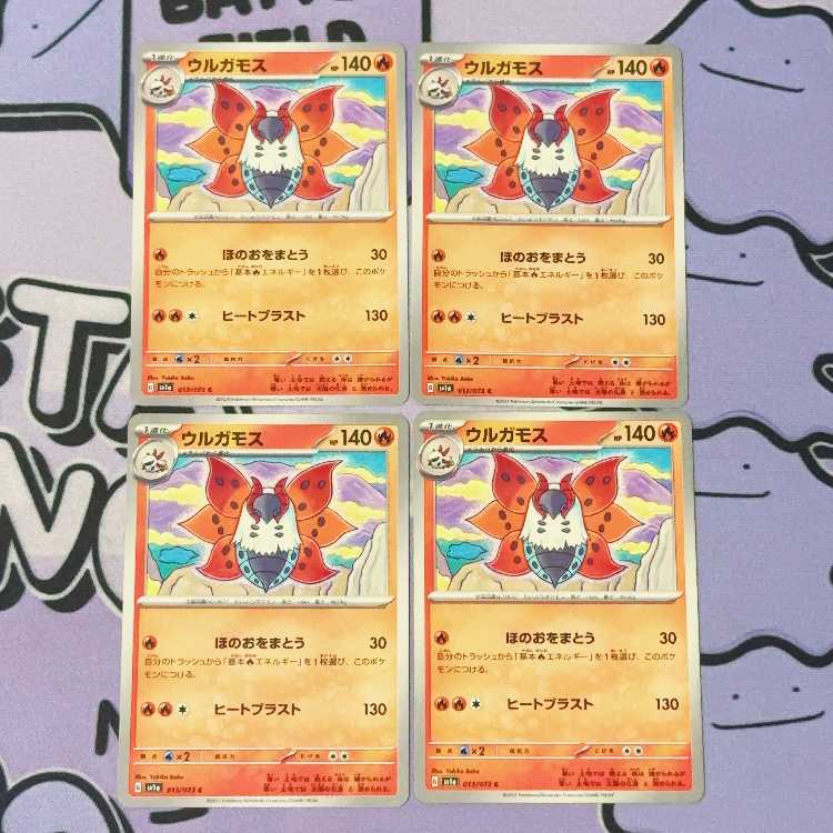 ウルガモス C 013/073 4枚