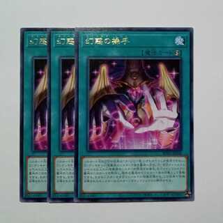 Illusion Manipulator Rare (set of 3) BPRO-JP068 Yu-Gi-Oh Trekking Road 3枚