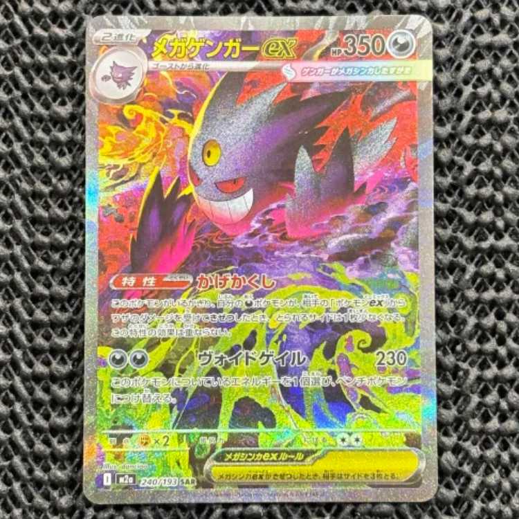 State B Mega Gengarex SAR 240/193 1枚