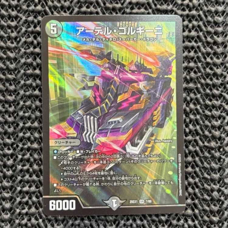 アーテル・ゴルギーニ SR 7/89 1枚