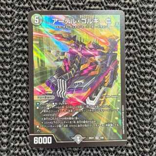 Artel Gorgini SR 7/89 1枚