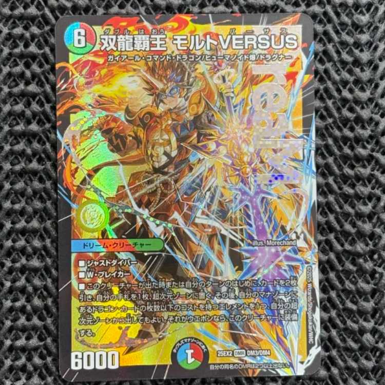 双龍覇王 モルトVERSUS DMR DM3/DM4 1枚
