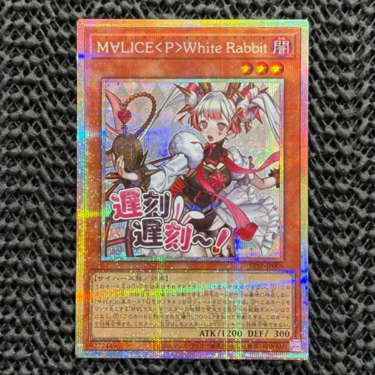 MALICE＜P＞White Rabbit 　プリシク　STSP-JP006 1枚