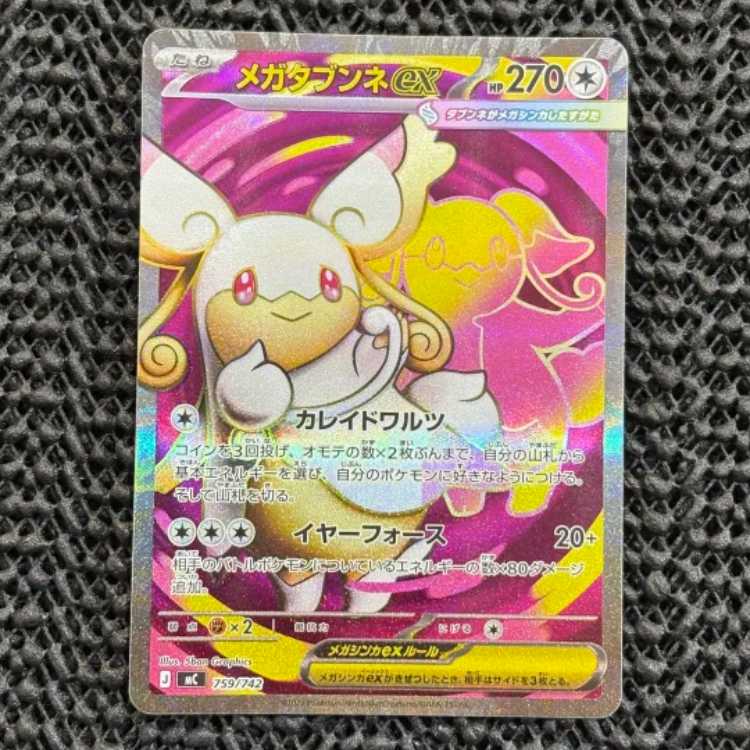 State C Mega Audinoex (SR spec) S-TD 759/742 1枚