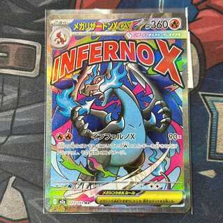 【状態B】メガリザードンXex MA 223/193 1枚