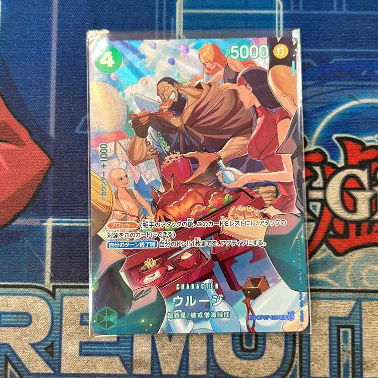 【状態B】ウルージ(パラレル) SP OP07-021 1枚