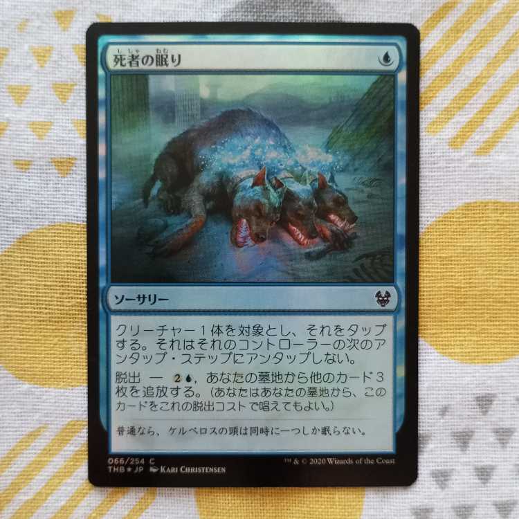 Sleep of the Dead Foil 1枚