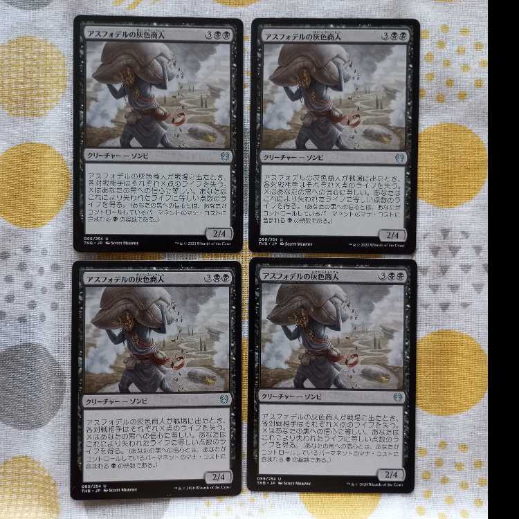 Gray Merchant of Asphodel 4枚