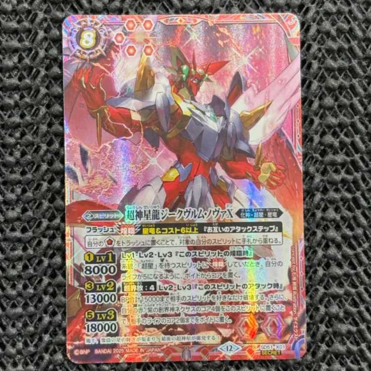 Psychic New Star Dragon Siegwurm Nova X SECRET SD51-X01 1枚
