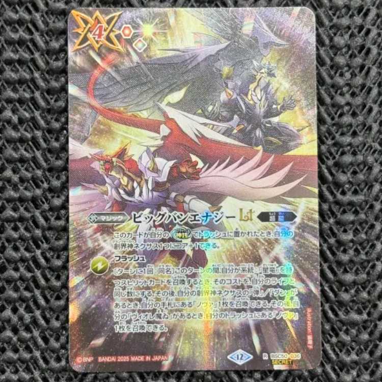 Big Bang Energy LT (SECRET) R-SEC BSC50-036 1枚
