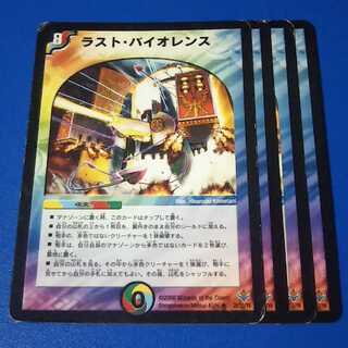 ｼﾞｬﾝｸ　ラスト・バイオレンス　4枚【管理記号a】