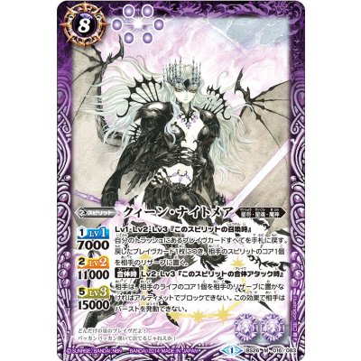 (2014/1) Queen Nightmare [M] {BS26-016} [ Purple 1枚
